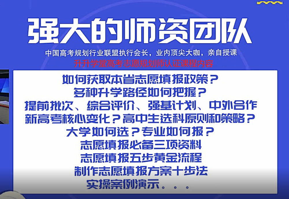 高考志愿规划师认证培训，助力学子规划未来职业发展之路