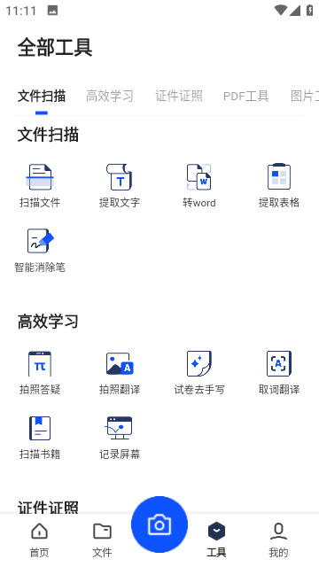 夸克扫描王免费版，高效便捷文件处理工具下载