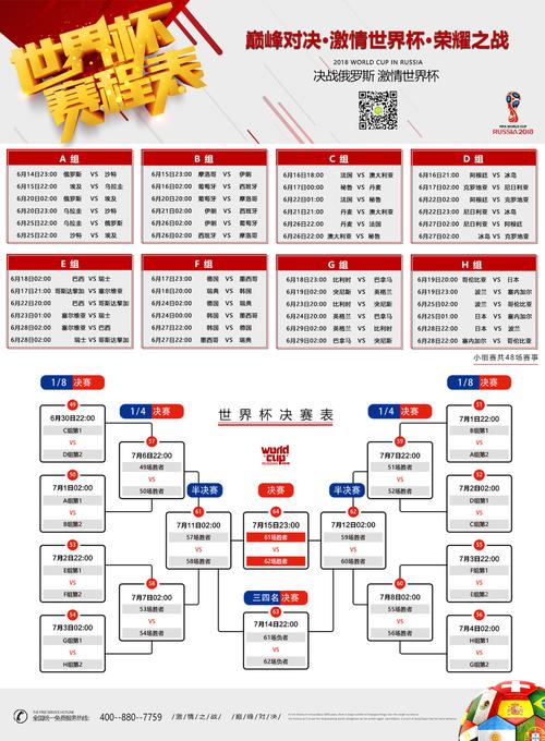 世预赛紧张刺激比赛日程全解析