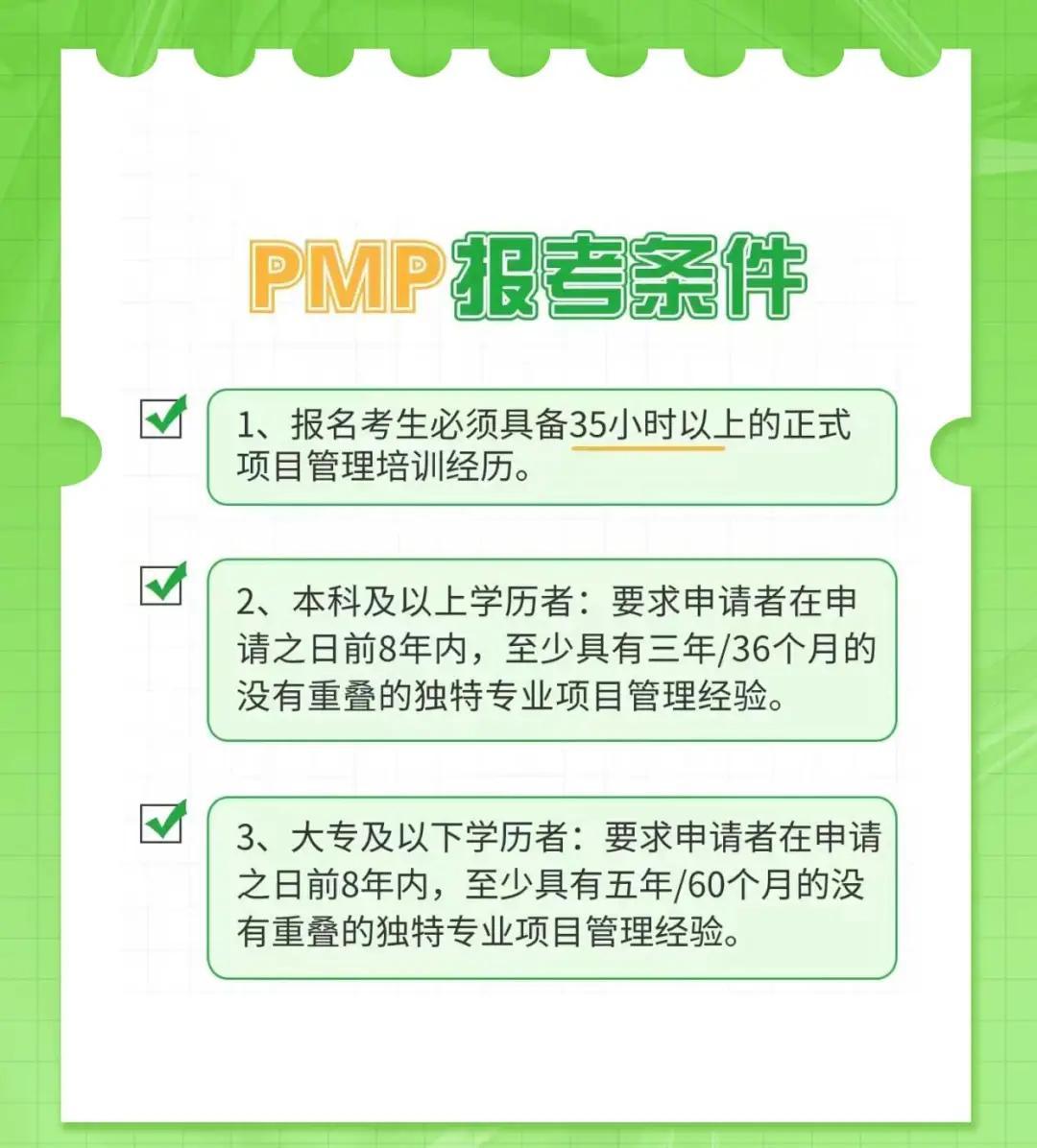 PMP证书报考条件详解与要求