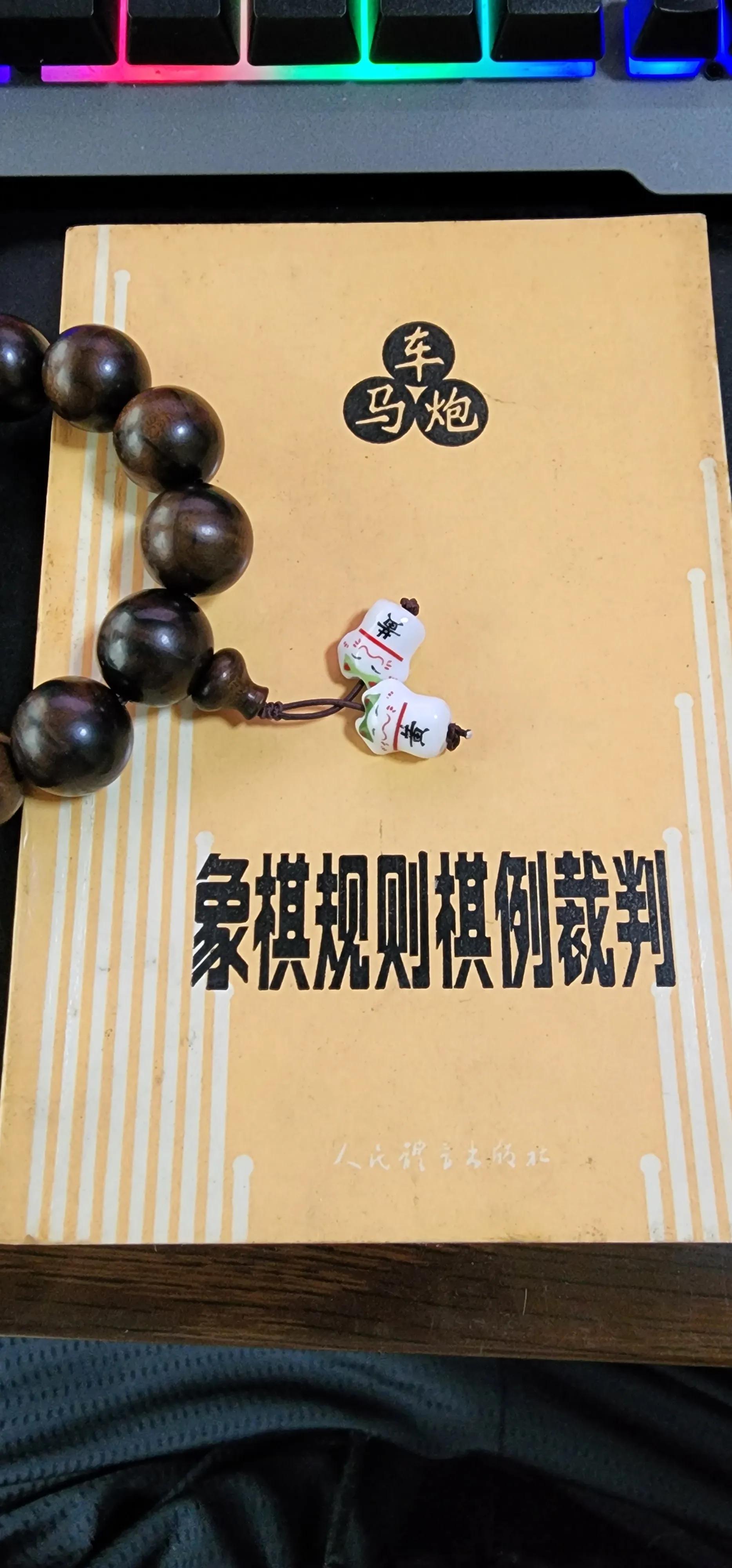 中国象棋规则全面解析