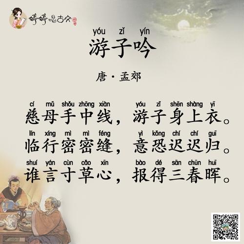 游子吟原文翻译注音详解