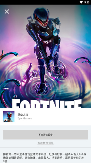 Epic Games手机版下载与安装指南