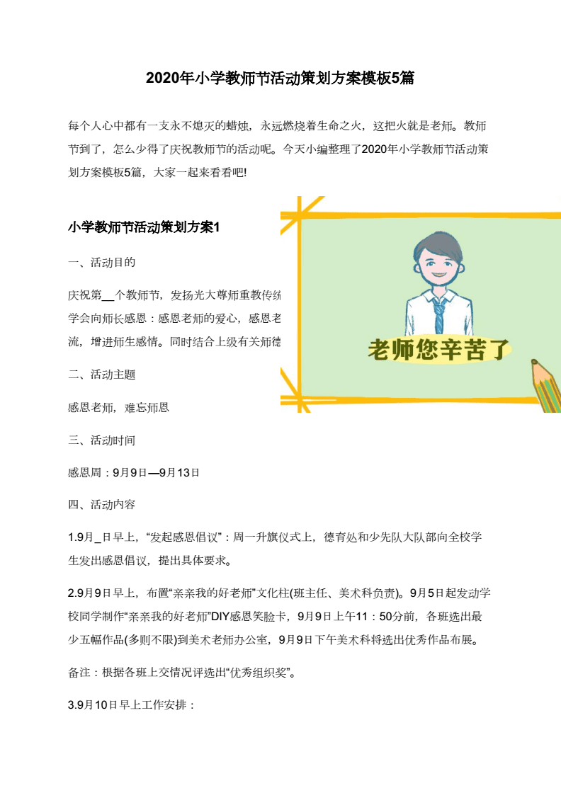 教师节活动总结，庆祝与感恩的温馨瞬间