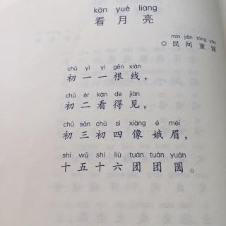 赏月，诗意与拼音之美