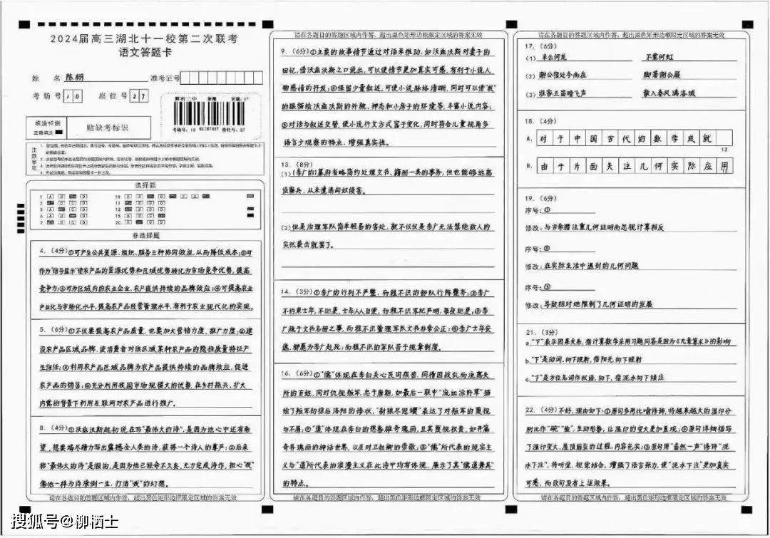 揭秘与解析，高考答题卡的探索之旅——聚焦2024年高考答题卡原图