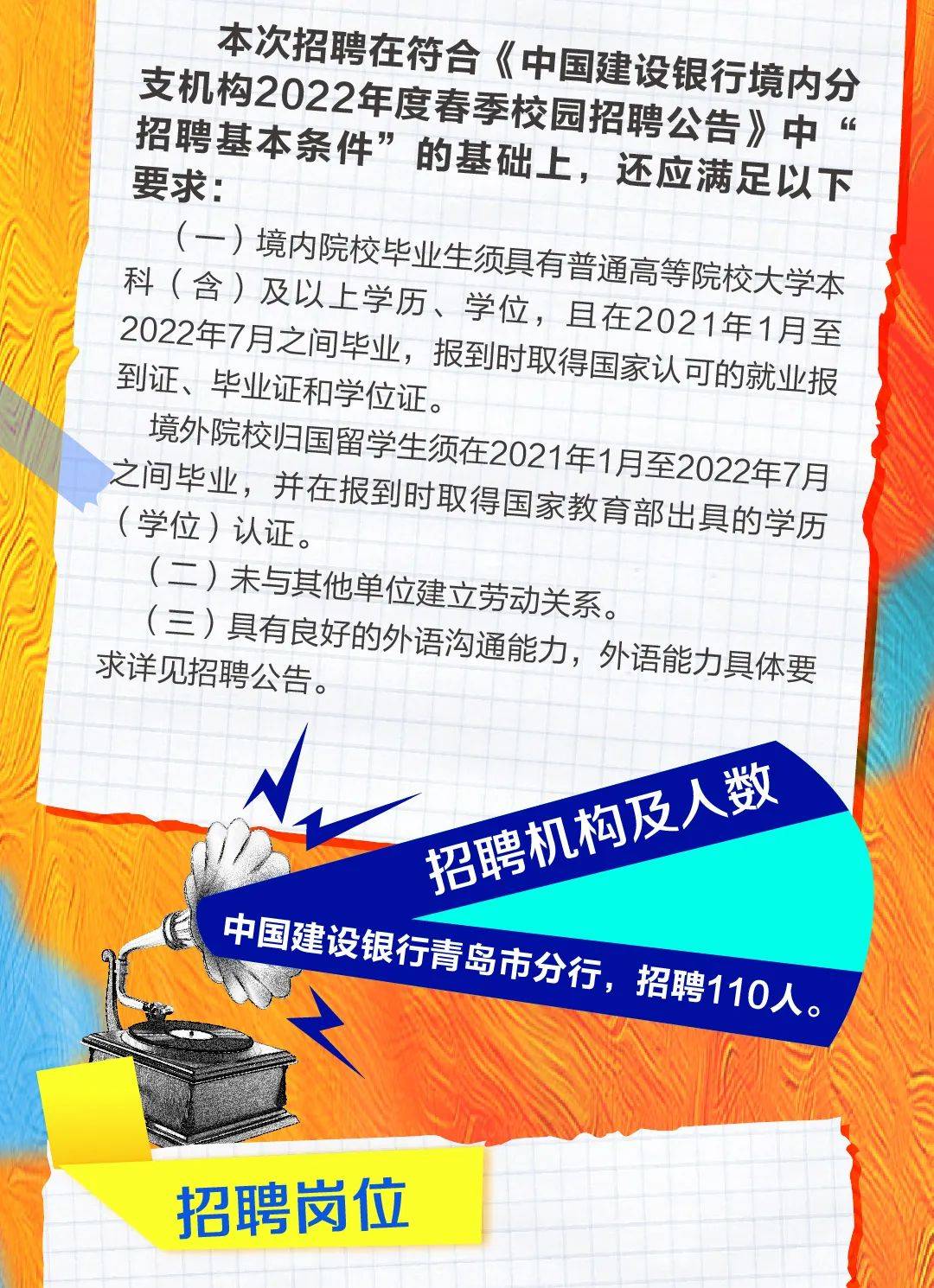 中国建设银行人才招聘官网，职业发展的首选平台