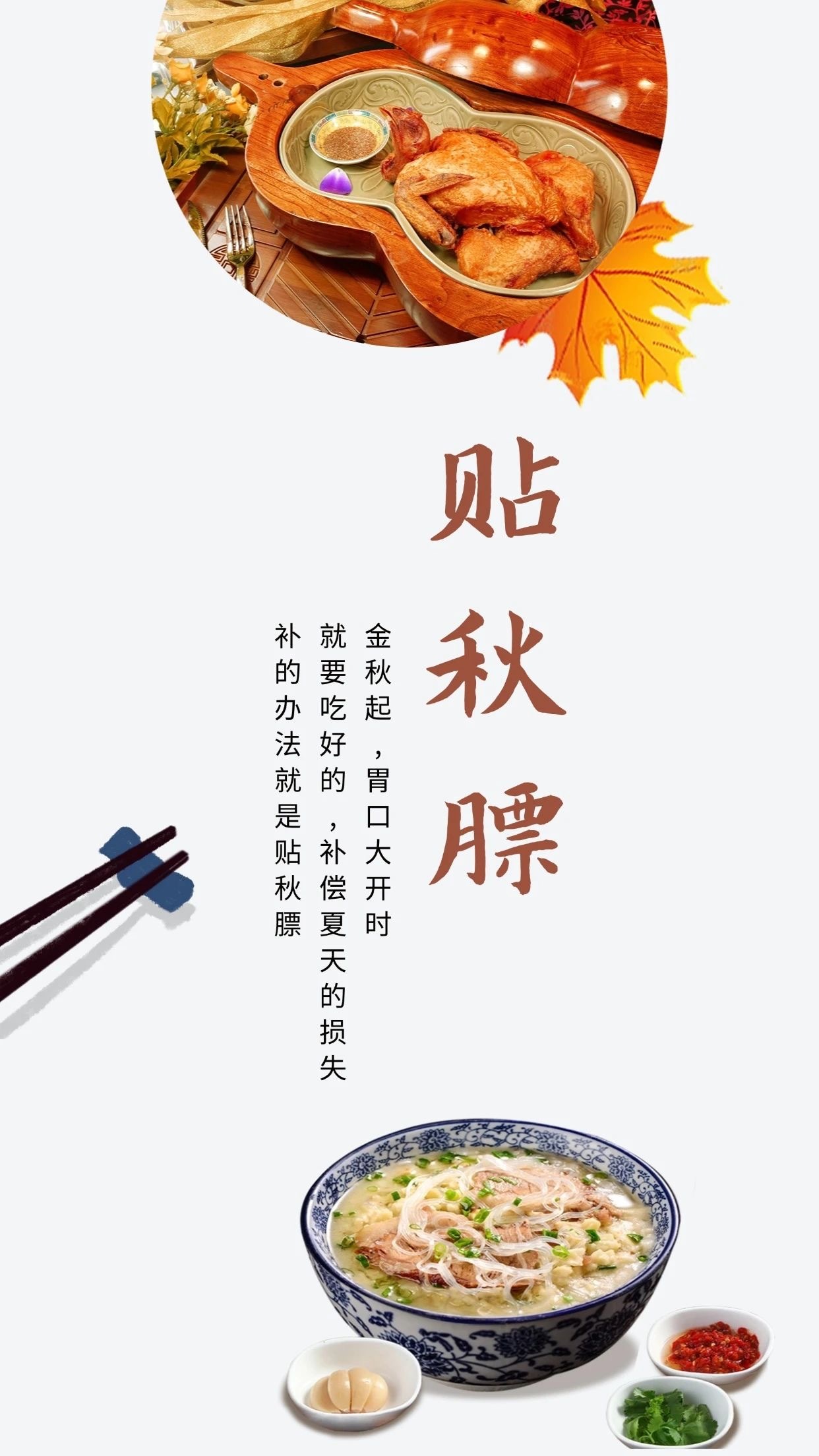 中国传统养生智慧，贴秋膘冬进补之道