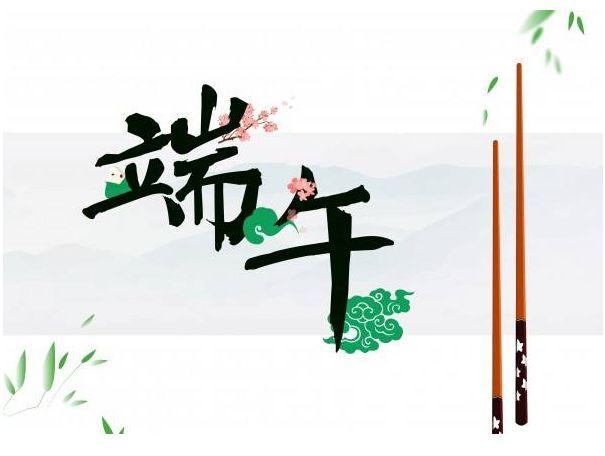 Wishing You a Safe and Joyful Dragon Boat Festival Celebration